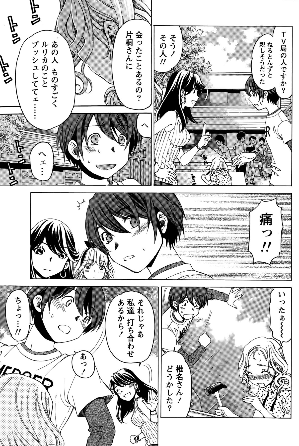 [小林拓己] クリスタル・デイズ 第1-11話