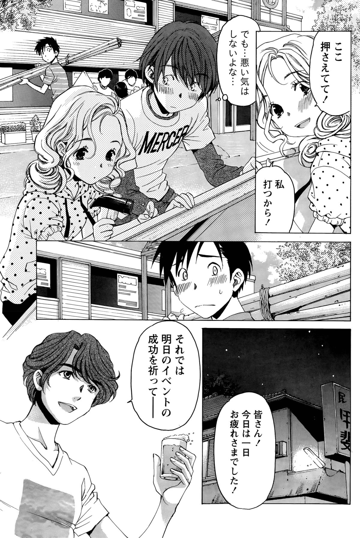 [小林拓己] クリスタル・デイズ 第1-11話
