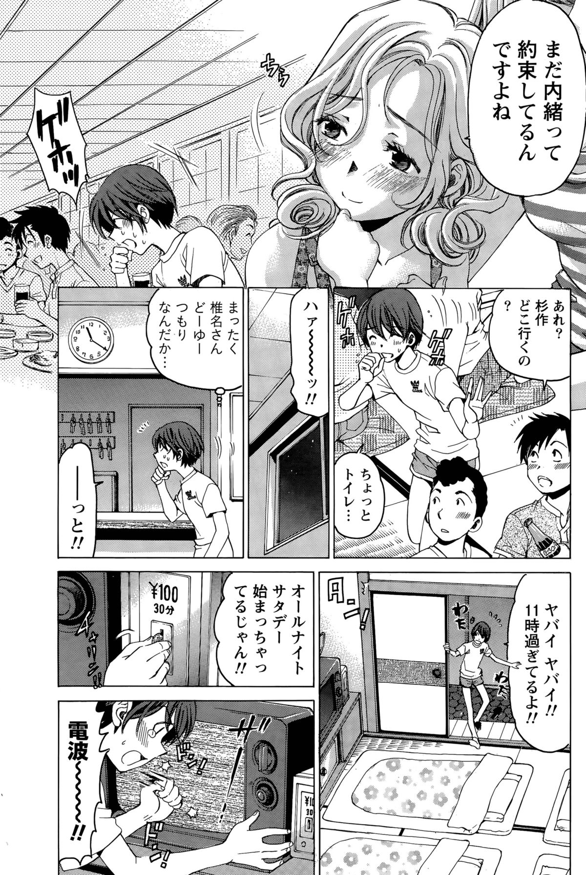[小林拓己] クリスタル・デイズ 第1-11話