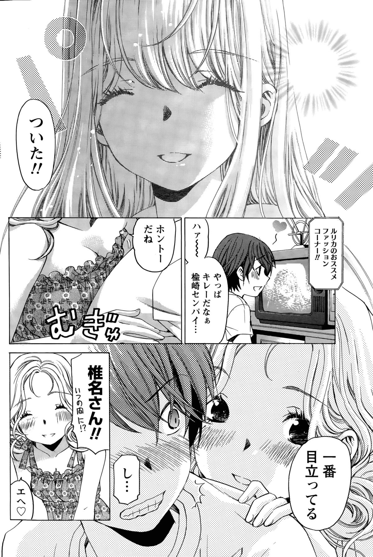 [小林拓己] クリスタル・デイズ 第1-11話