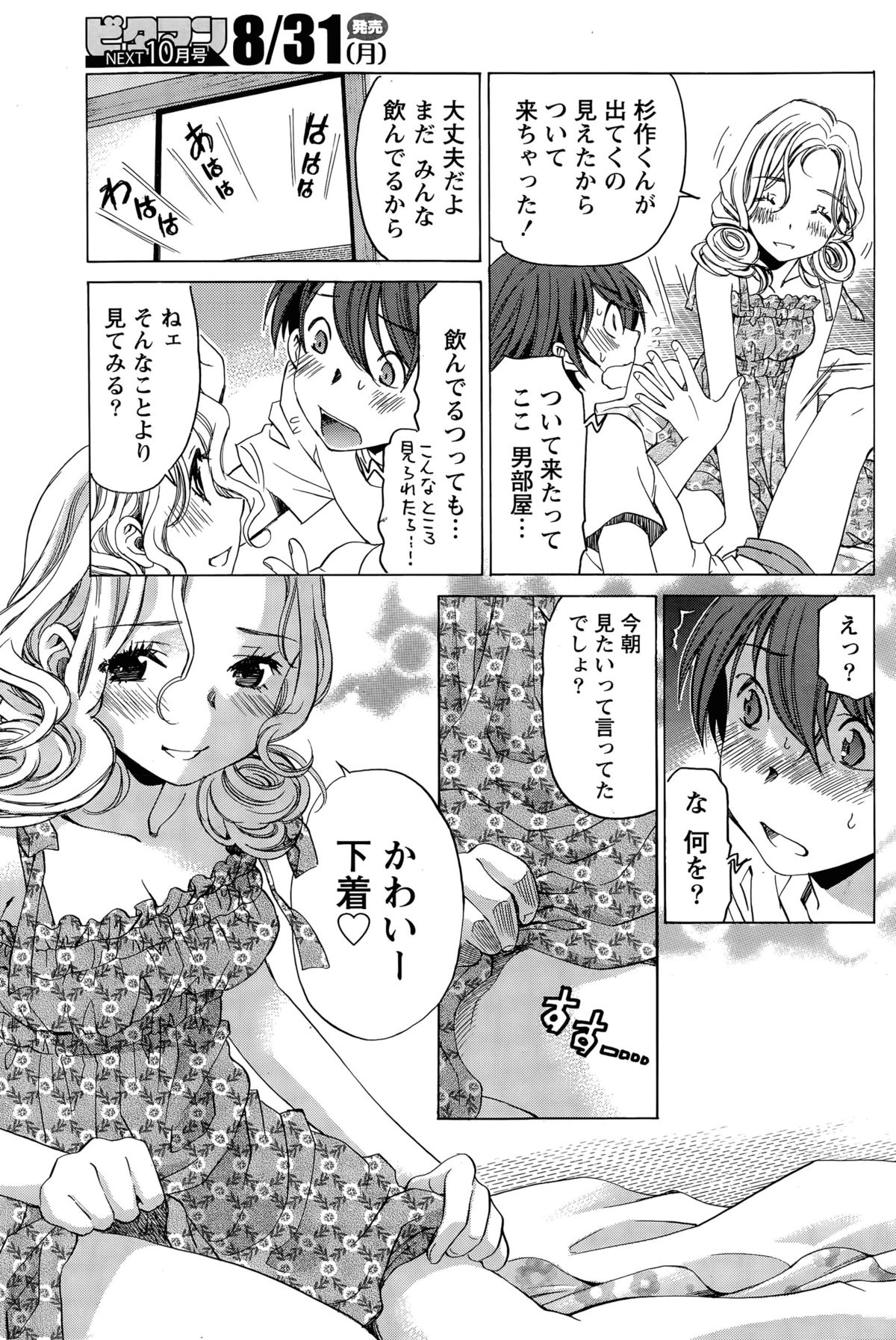 [小林拓己] クリスタル・デイズ 第1-11話