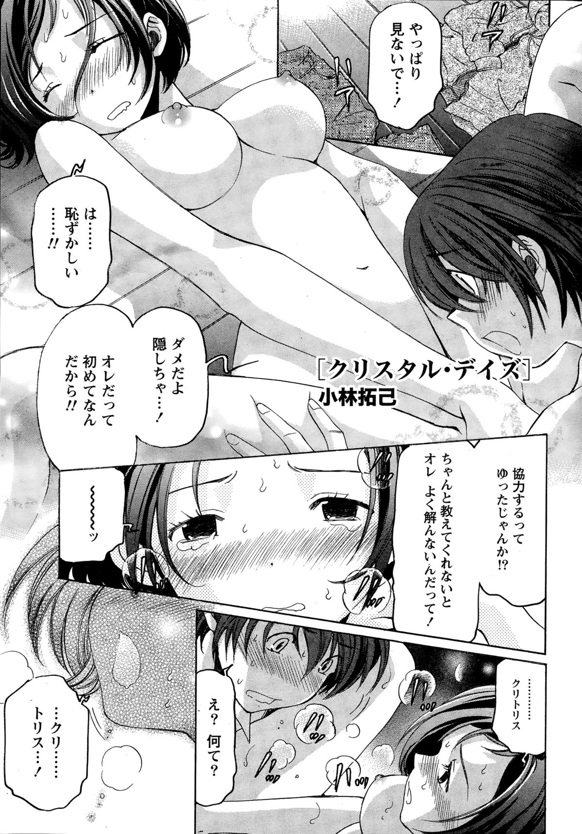 [小林拓己] クリスタル・デイズ 第1-11話