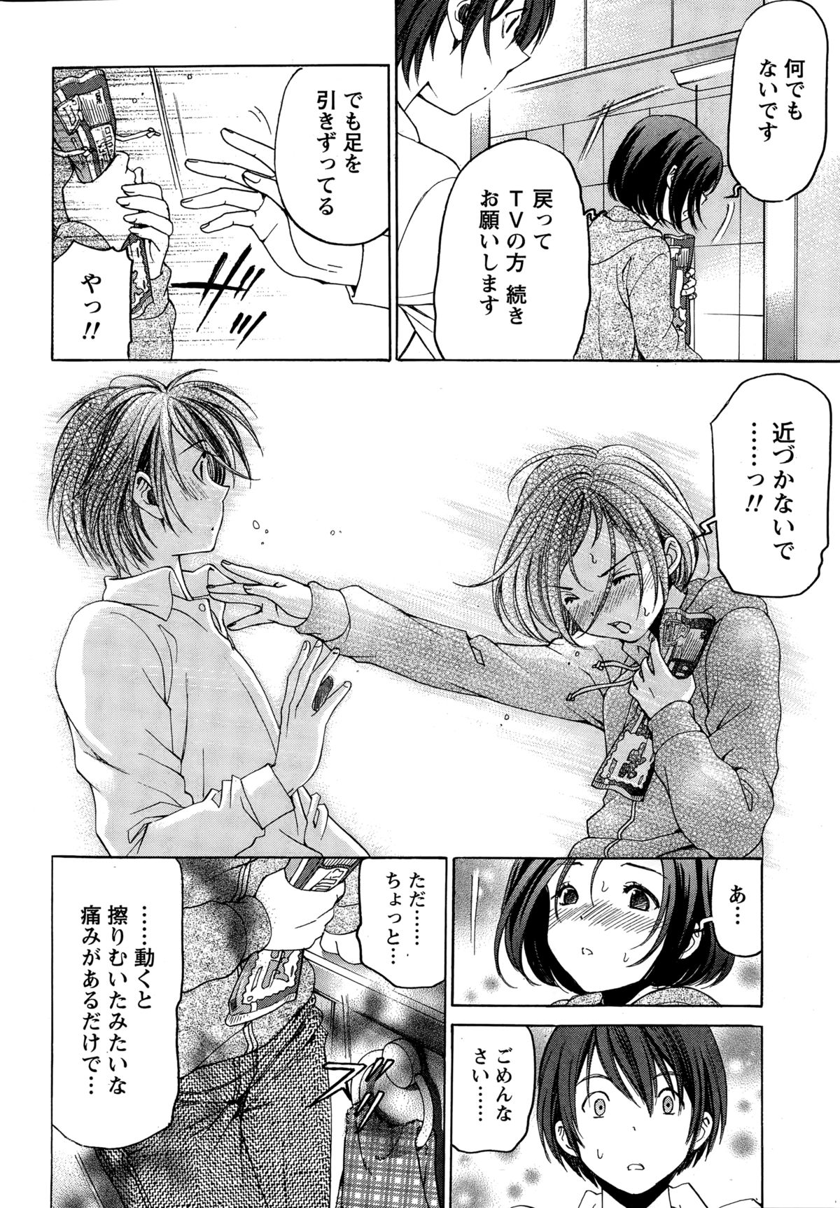 [小林拓己] クリスタル・デイズ 第1-11話