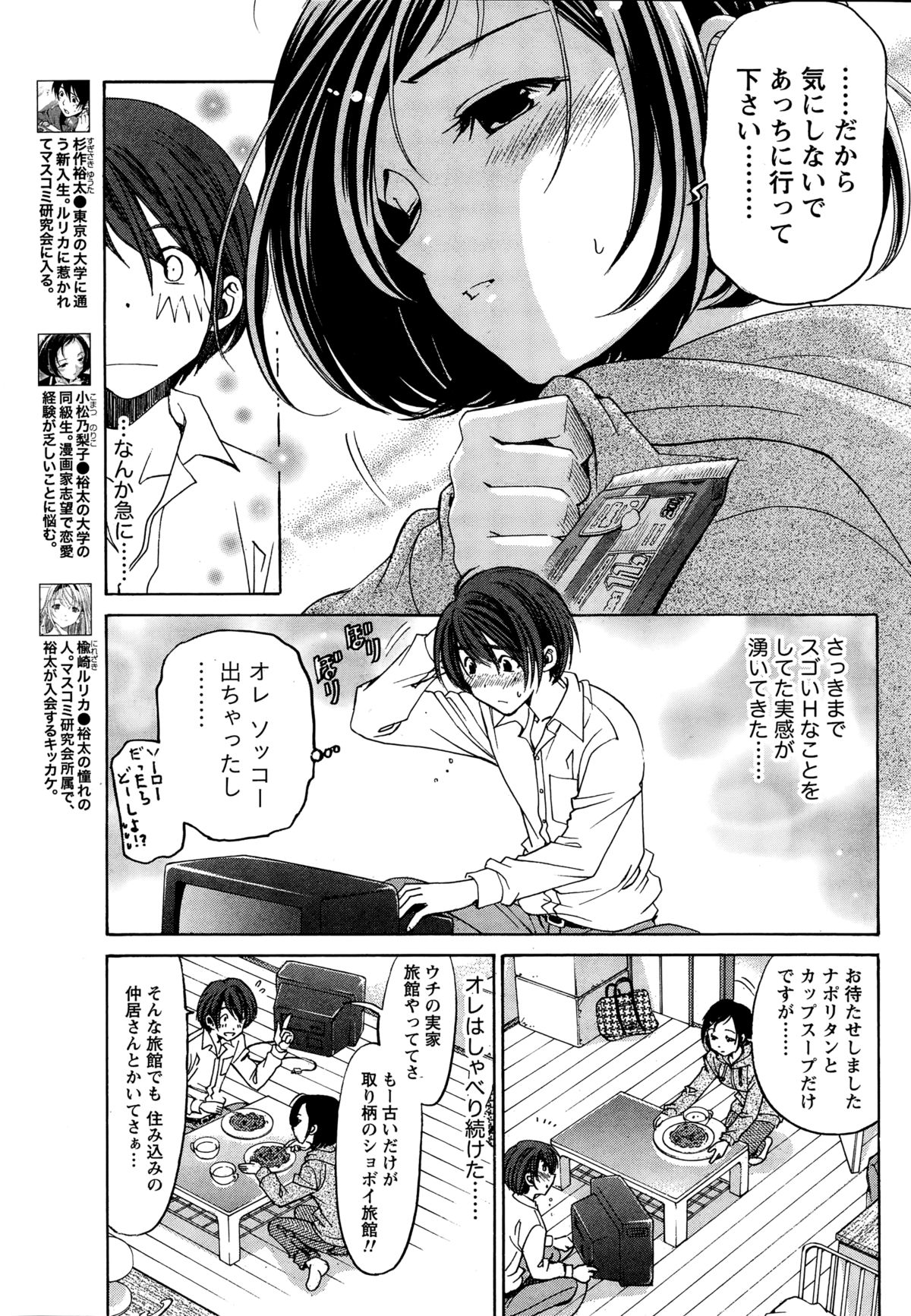 [小林拓己] クリスタル・デイズ 第1-11話