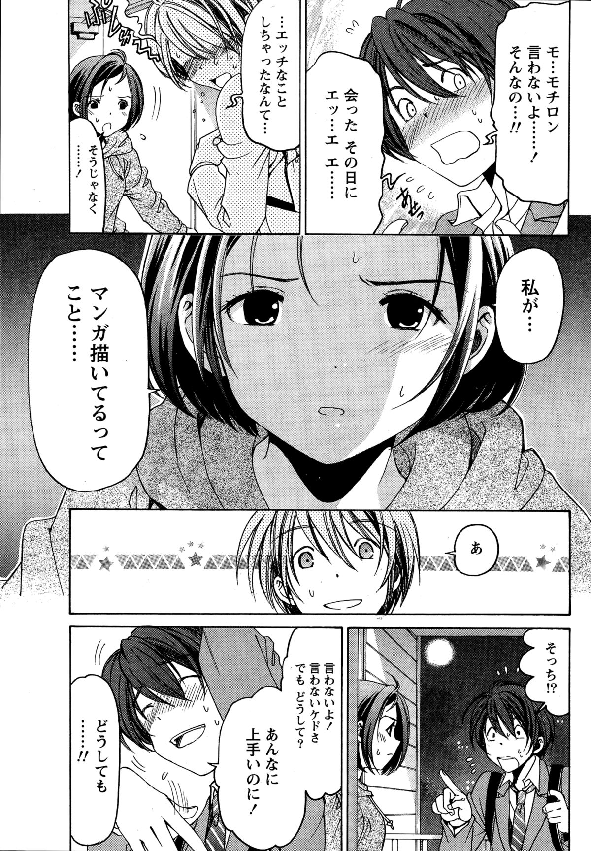 [小林拓己] クリスタル・デイズ 第1-11話