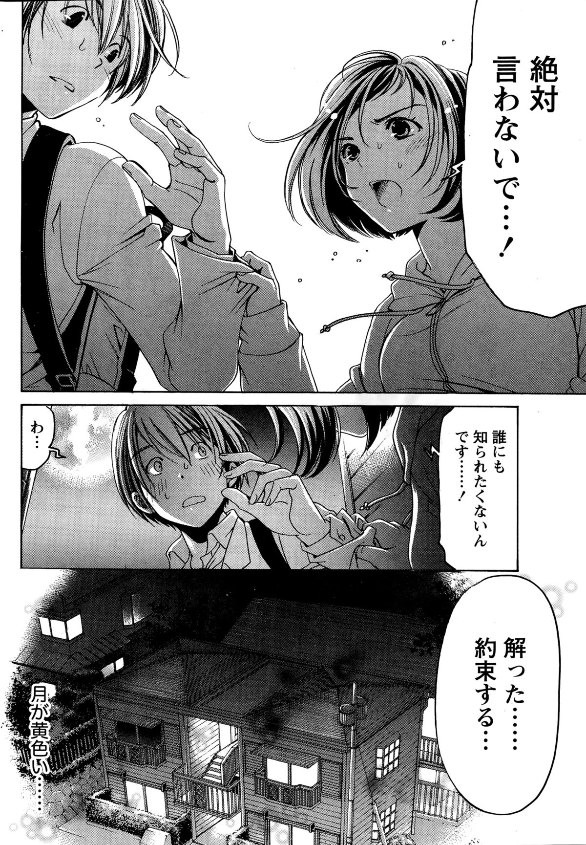 [小林拓己] クリスタル・デイズ 第1-11話