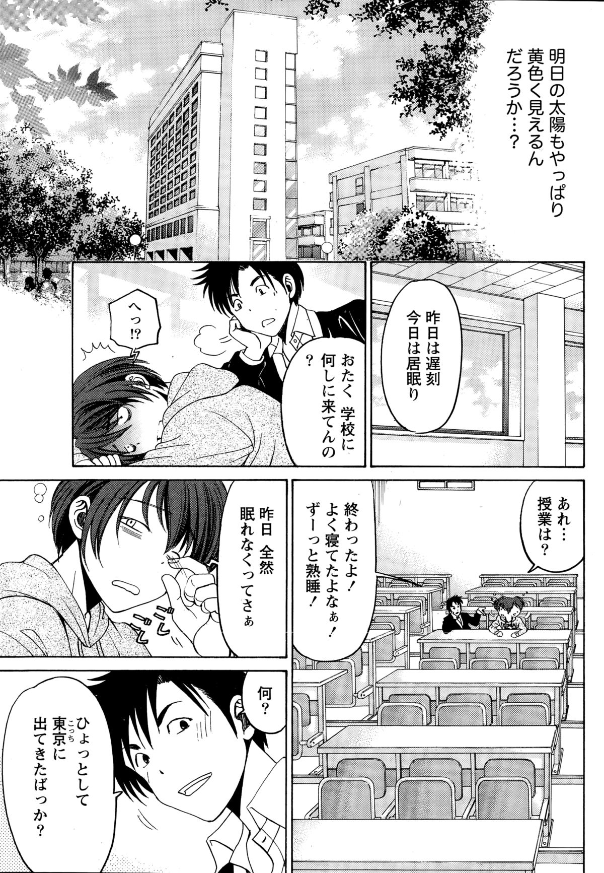 [小林拓己] クリスタル・デイズ 第1-11話
