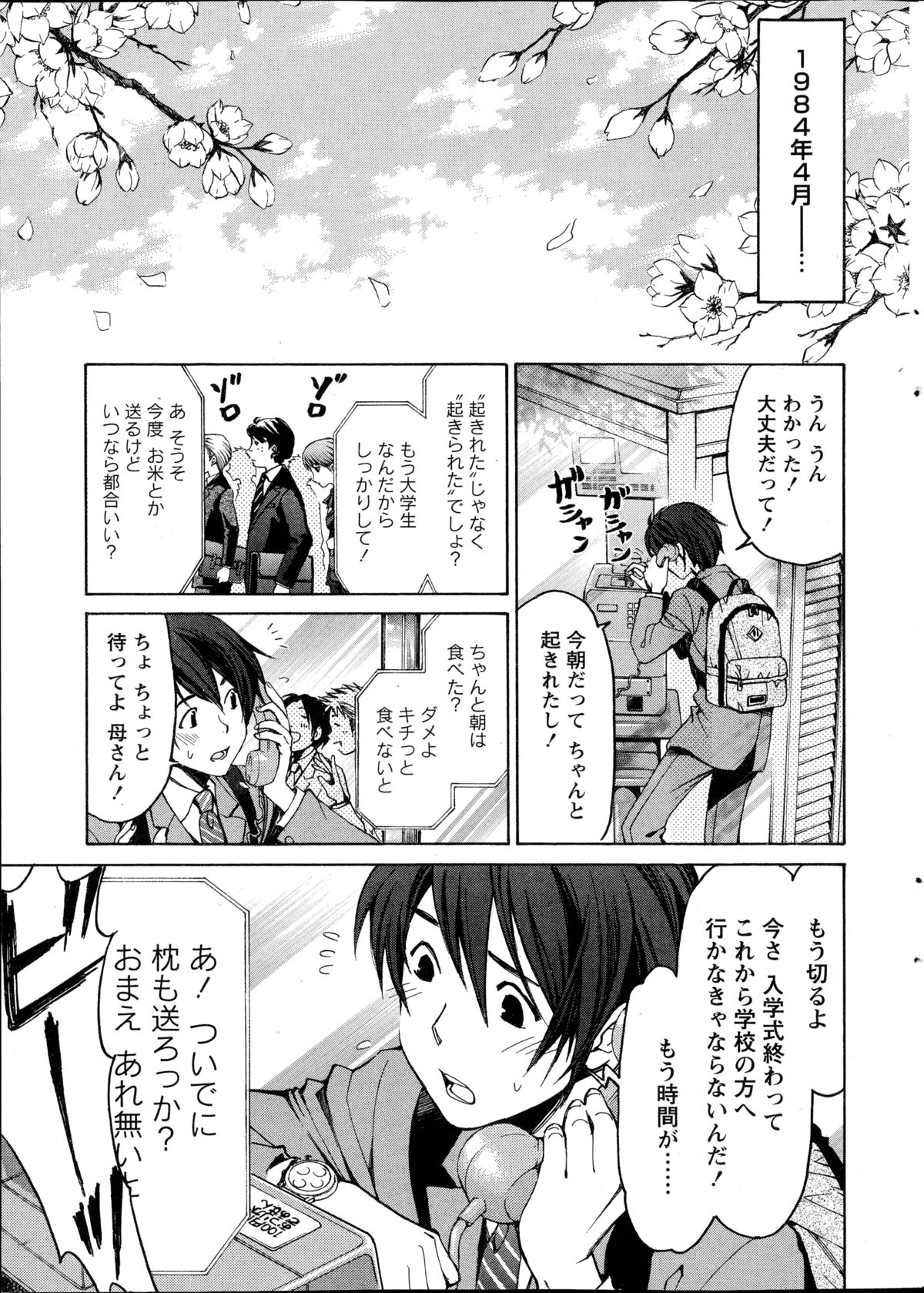 [小林拓己] クリスタル・デイズ 第1-11話