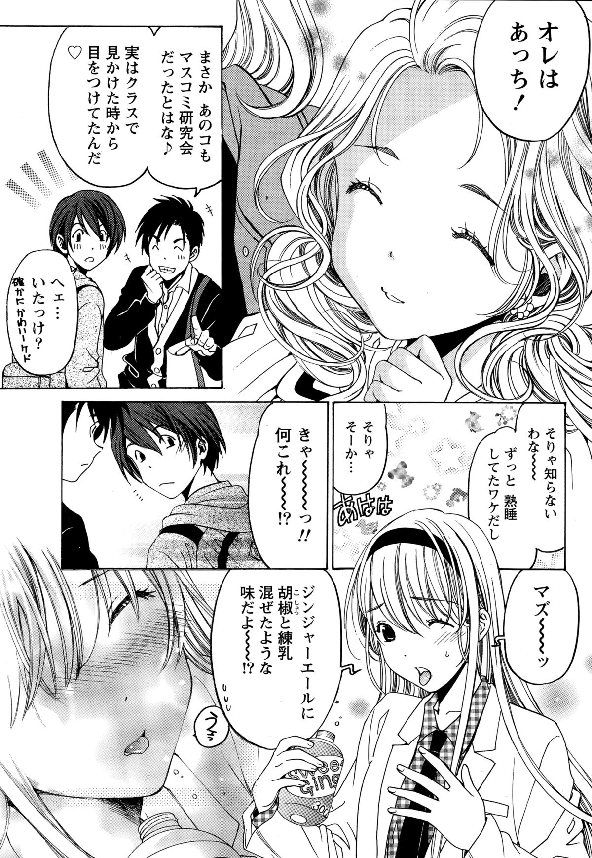[小林拓己] クリスタル・デイズ 第1-11話
