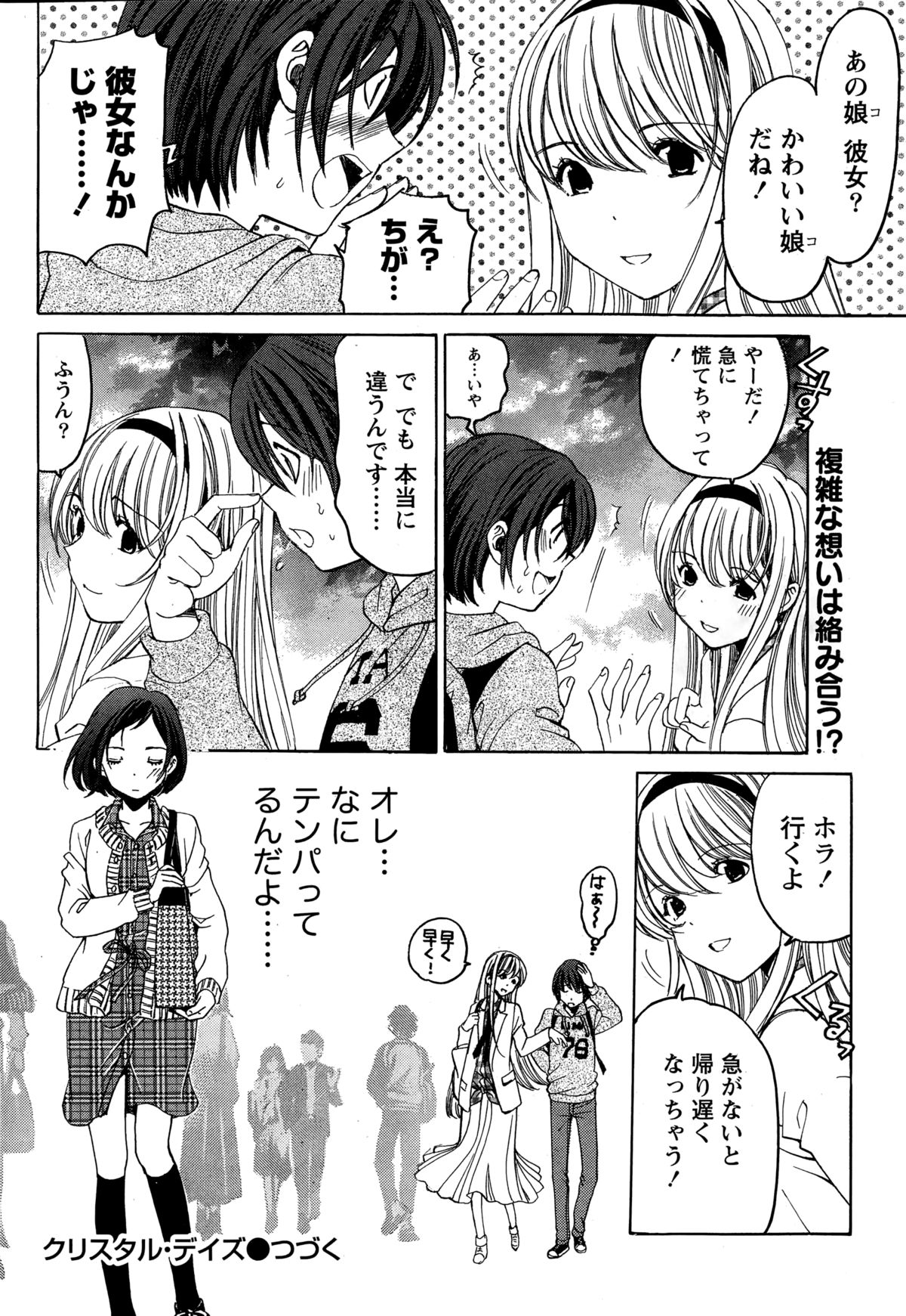 [小林拓己] クリスタル・デイズ 第1-11話