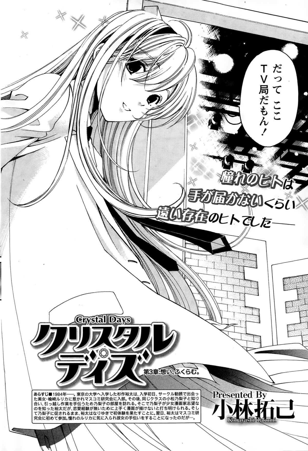 [小林拓己] クリスタル・デイズ 第1-11話