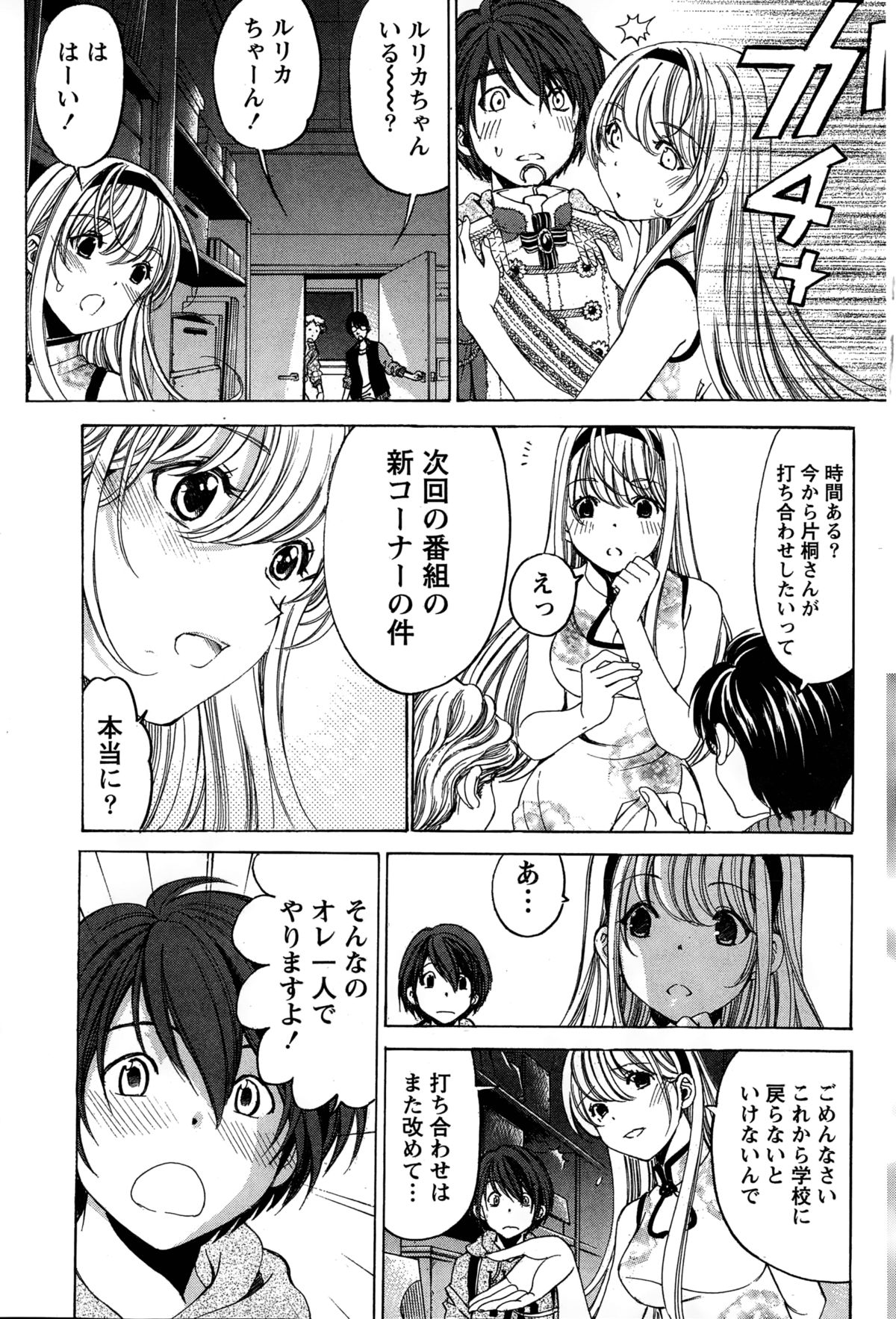 [小林拓己] クリスタル・デイズ 第1-11話