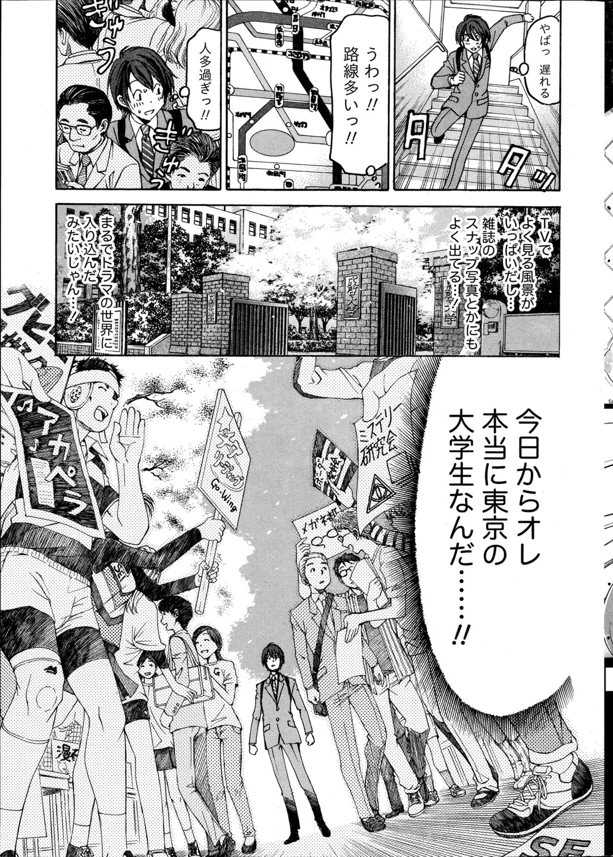 [小林拓己] クリスタル・デイズ 第1-11話
