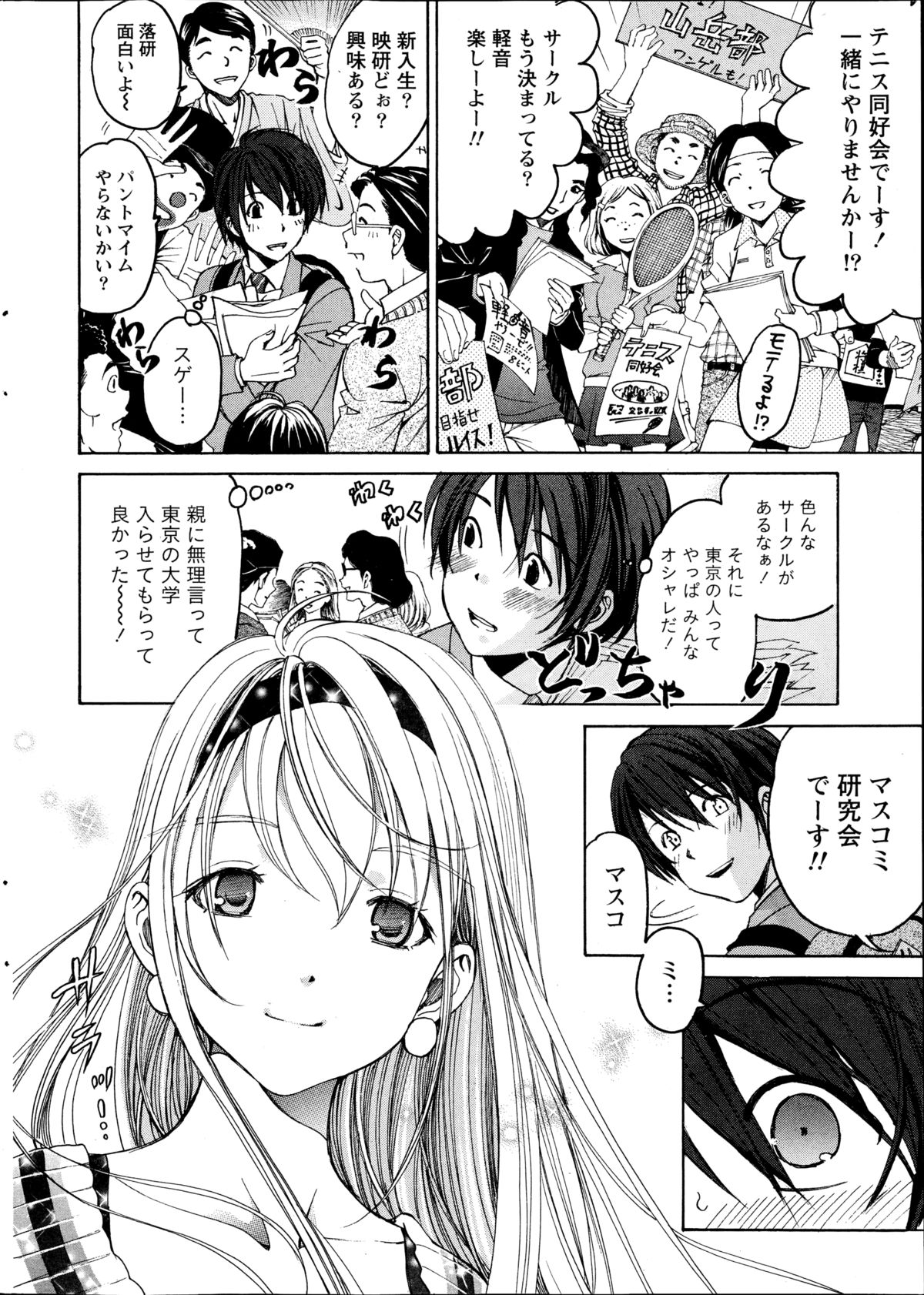 [小林拓己] クリスタル・デイズ 第1-11話
