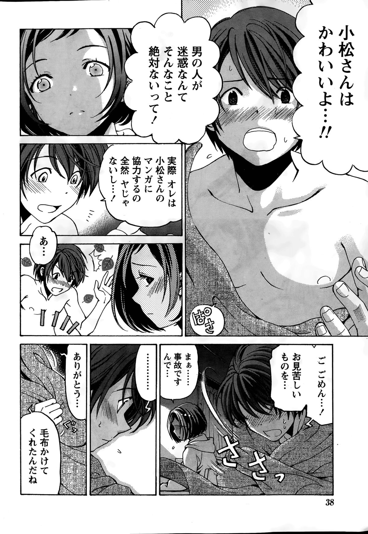 [小林拓己] クリスタル・デイズ 第1-11話