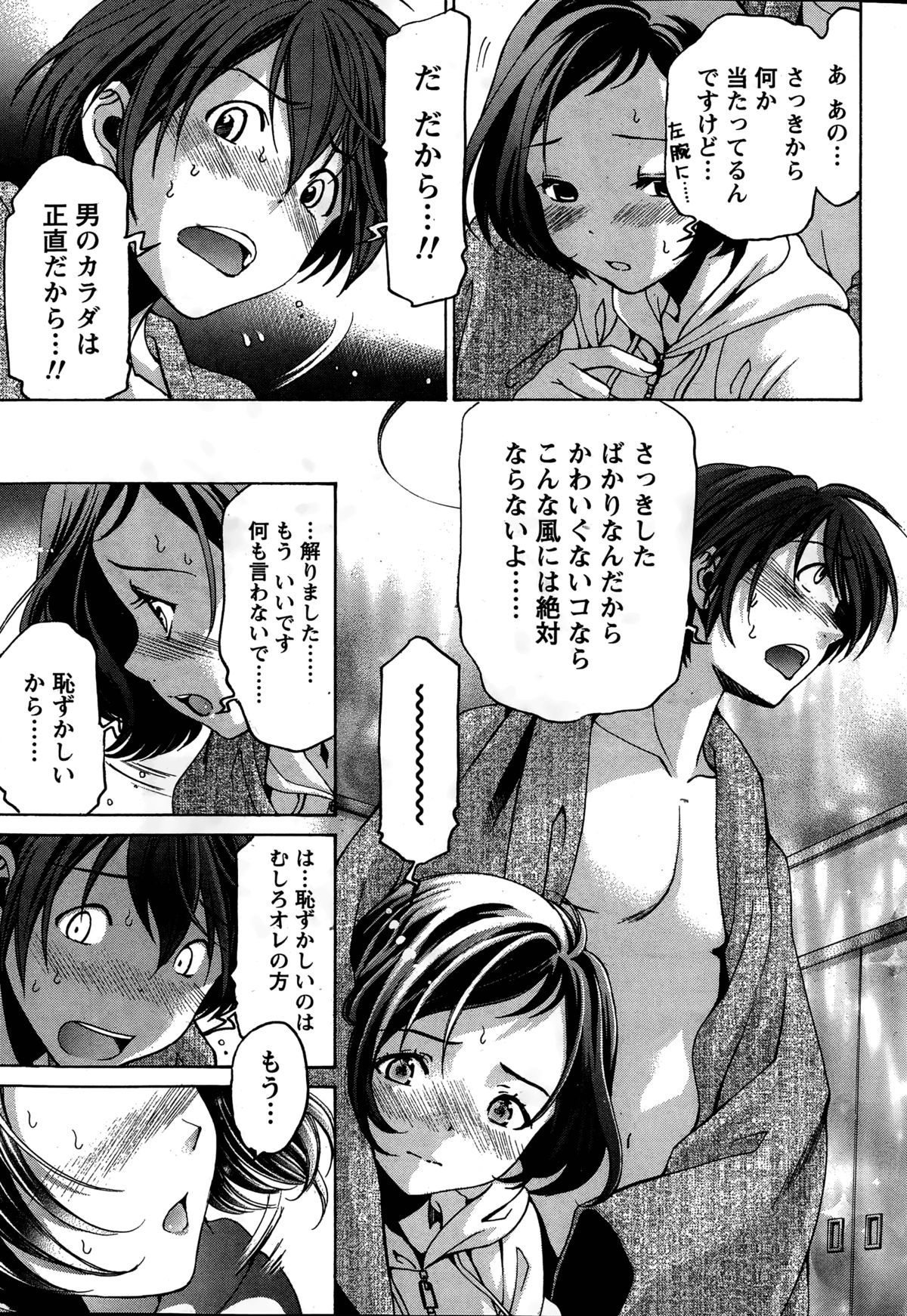 [小林拓己] クリスタル・デイズ 第1-11話