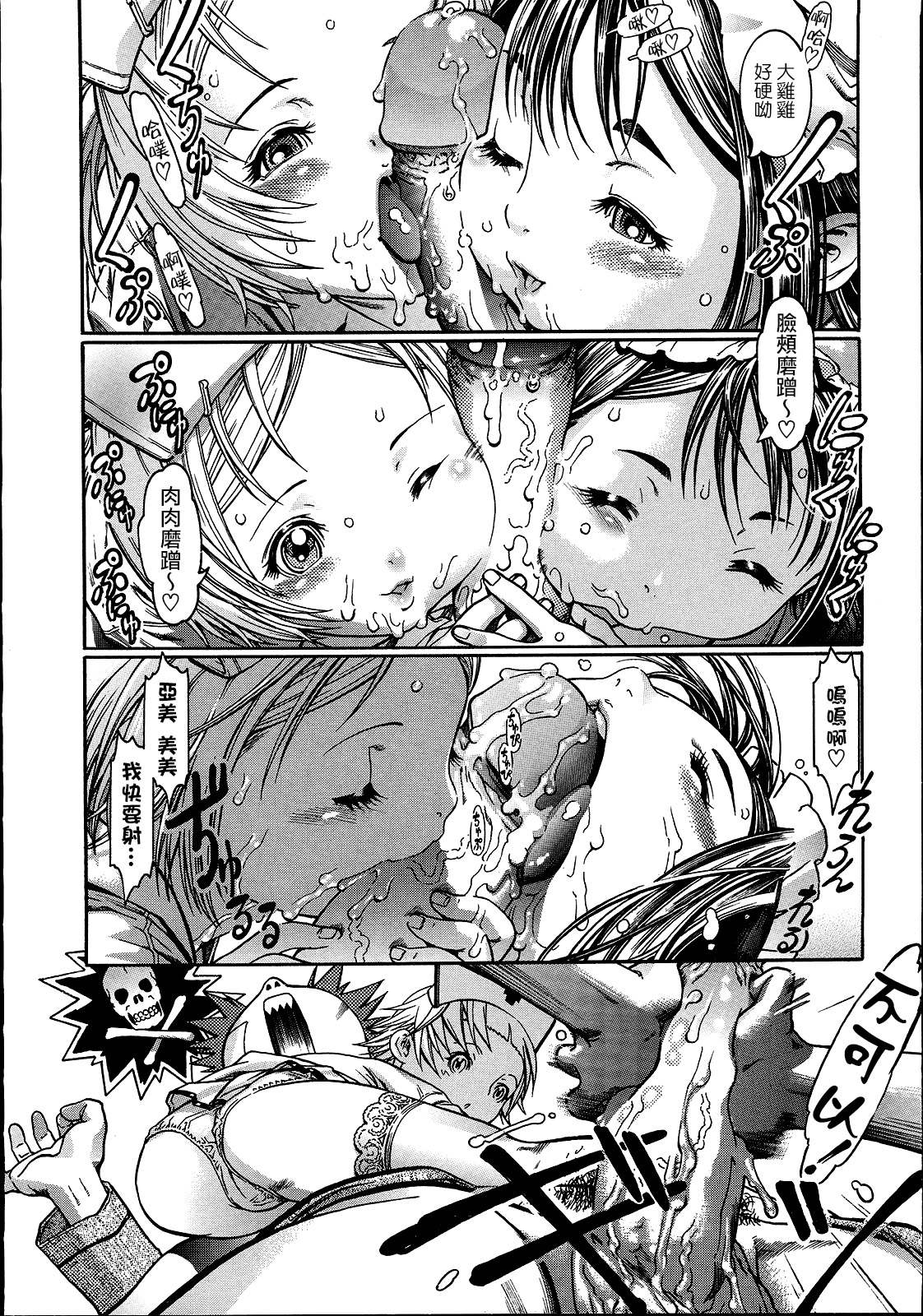 [あしか] オタフク (コミックメガストア 2007年11月号) [中国翻訳]