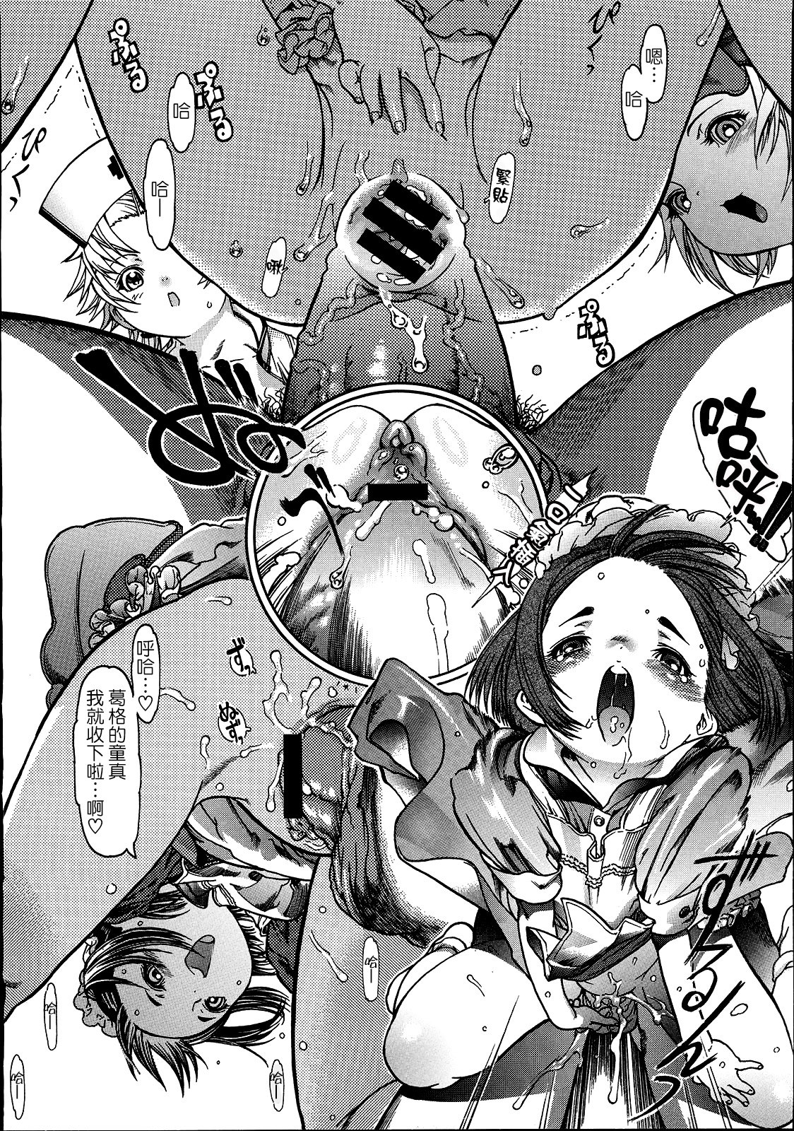 [あしか] オタフク (コミックメガストア 2007年11月号) [中国翻訳]