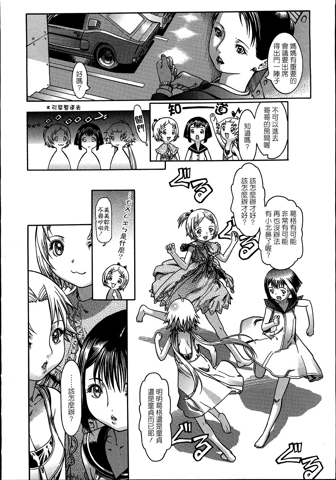 [あしか] オタフク (コミックメガストア 2007年11月号) [中国翻訳]