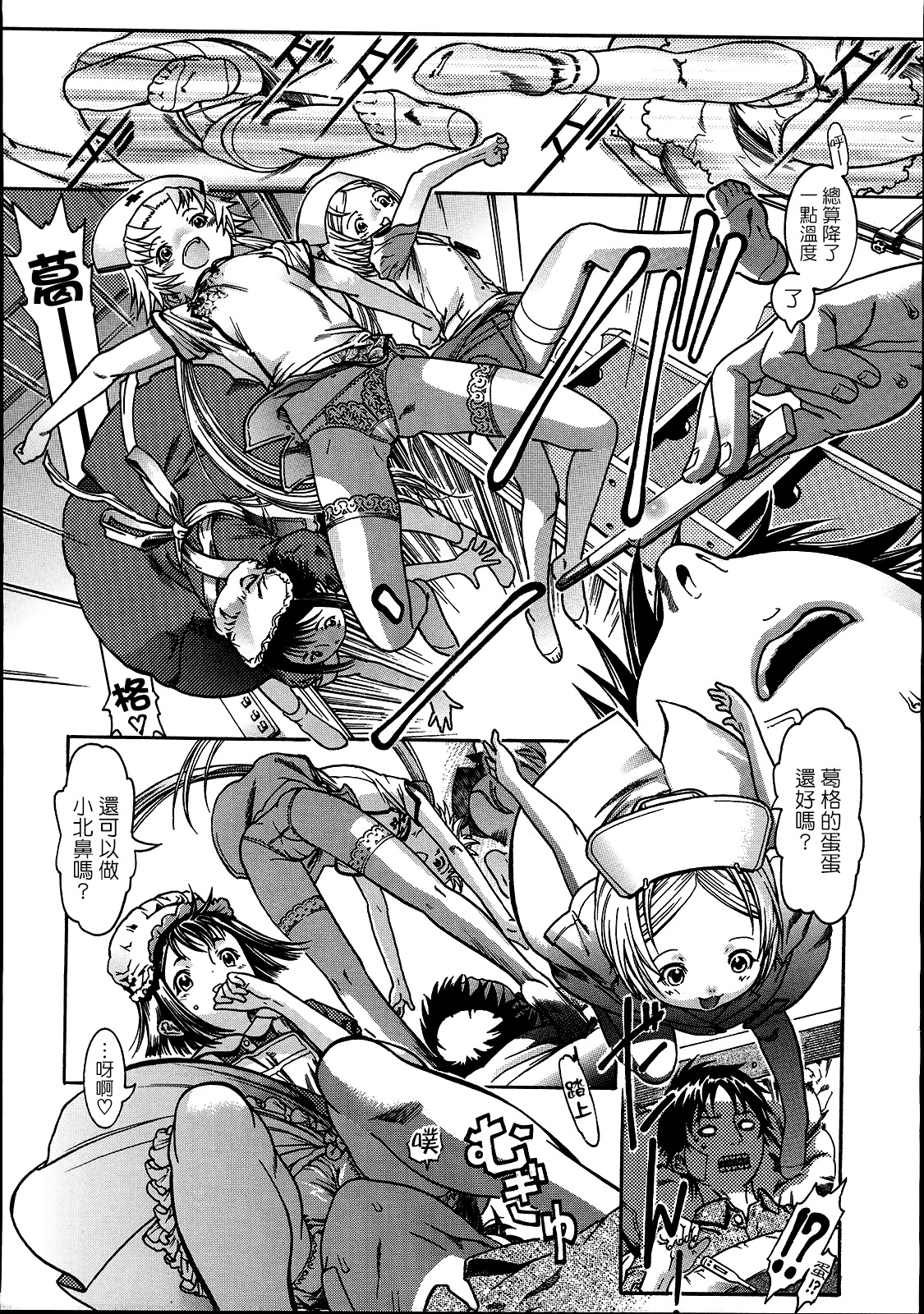 [あしか] オタフク (コミックメガストア 2007年11月号) [中国翻訳]