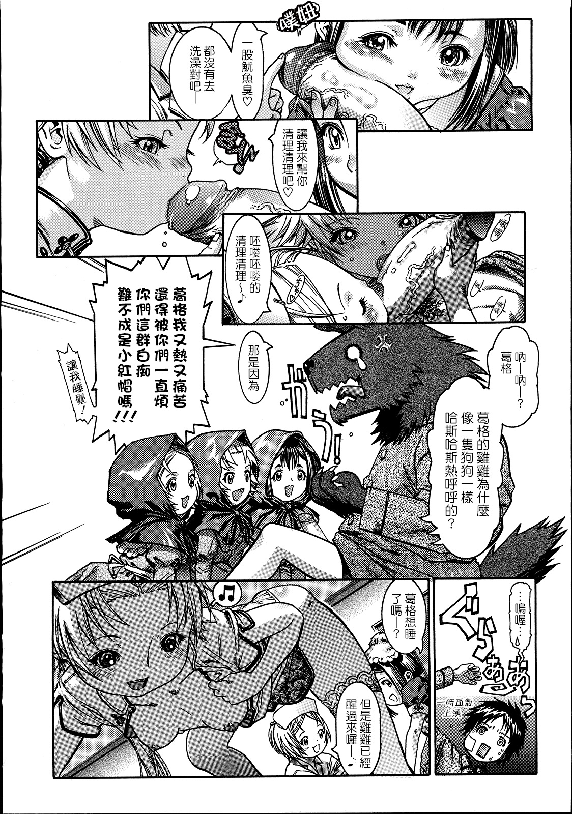 [あしか] オタフク (コミックメガストア 2007年11月号) [中国翻訳]