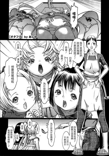 [あしか] オタフク (コミックメガストア 2007年11月号) [中国翻訳]