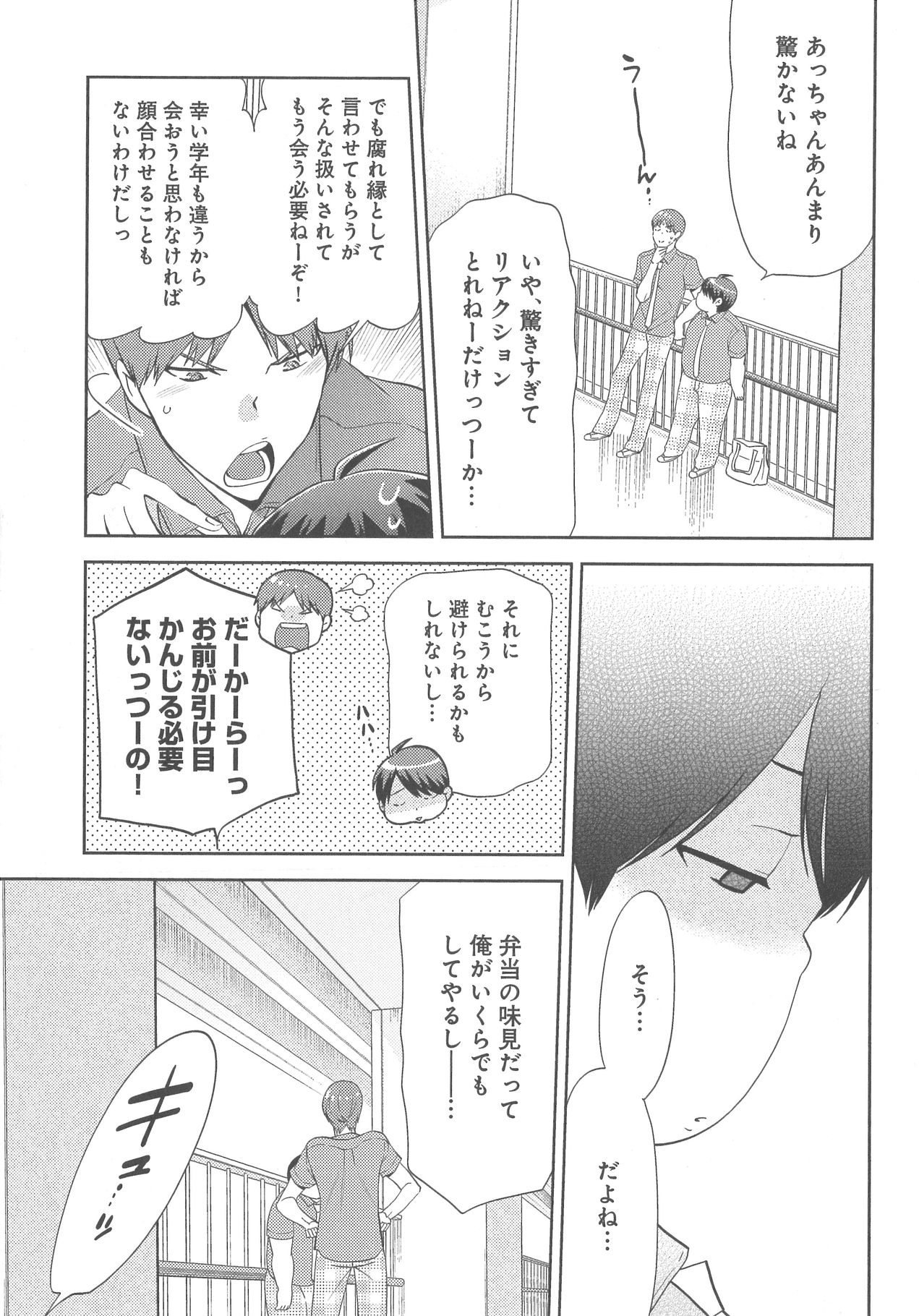 [野々宮ちよ子] デリぽちゃ ～野獣のHなごはん～