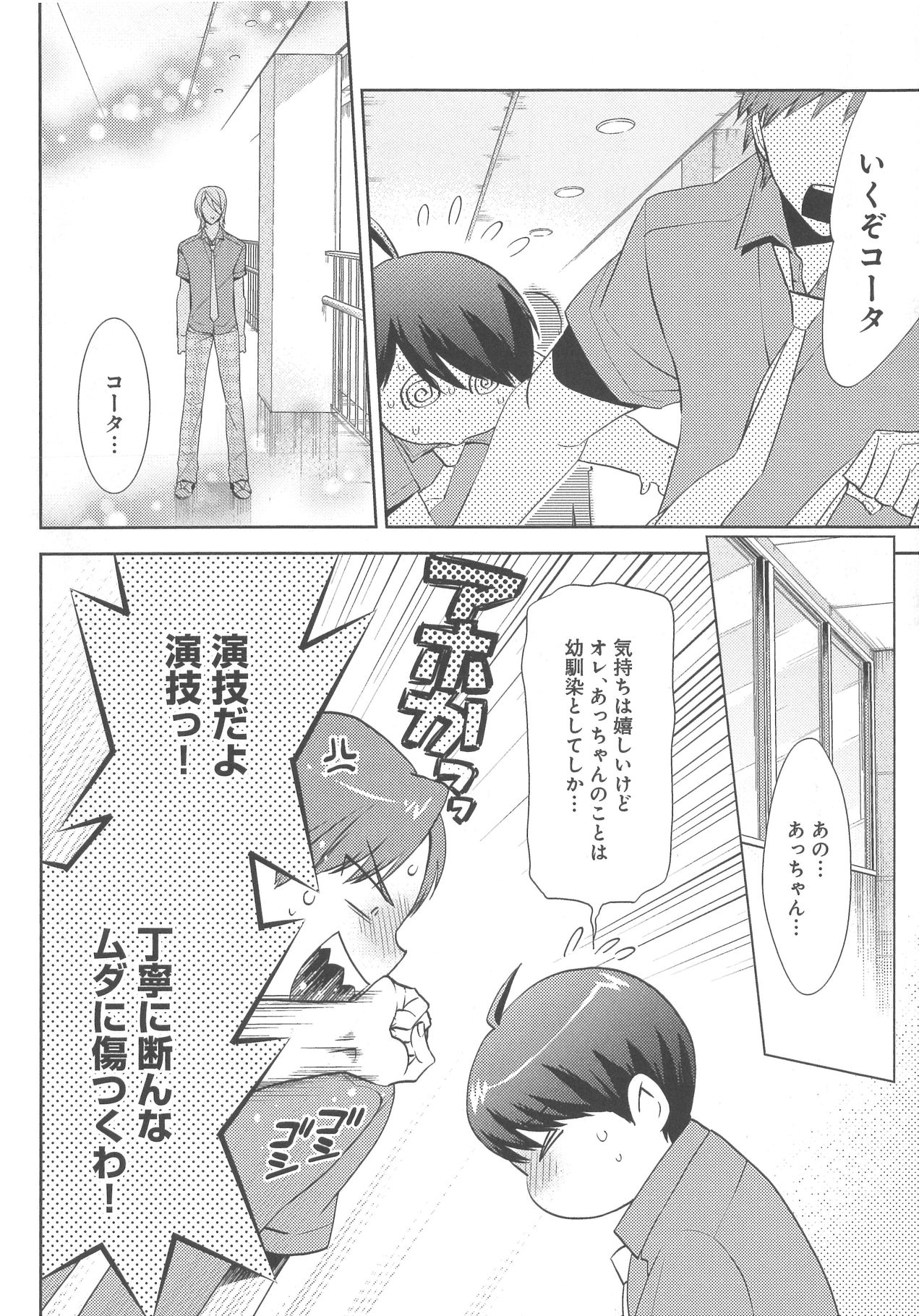 [野々宮ちよ子] デリぽちゃ ～野獣のHなごはん～