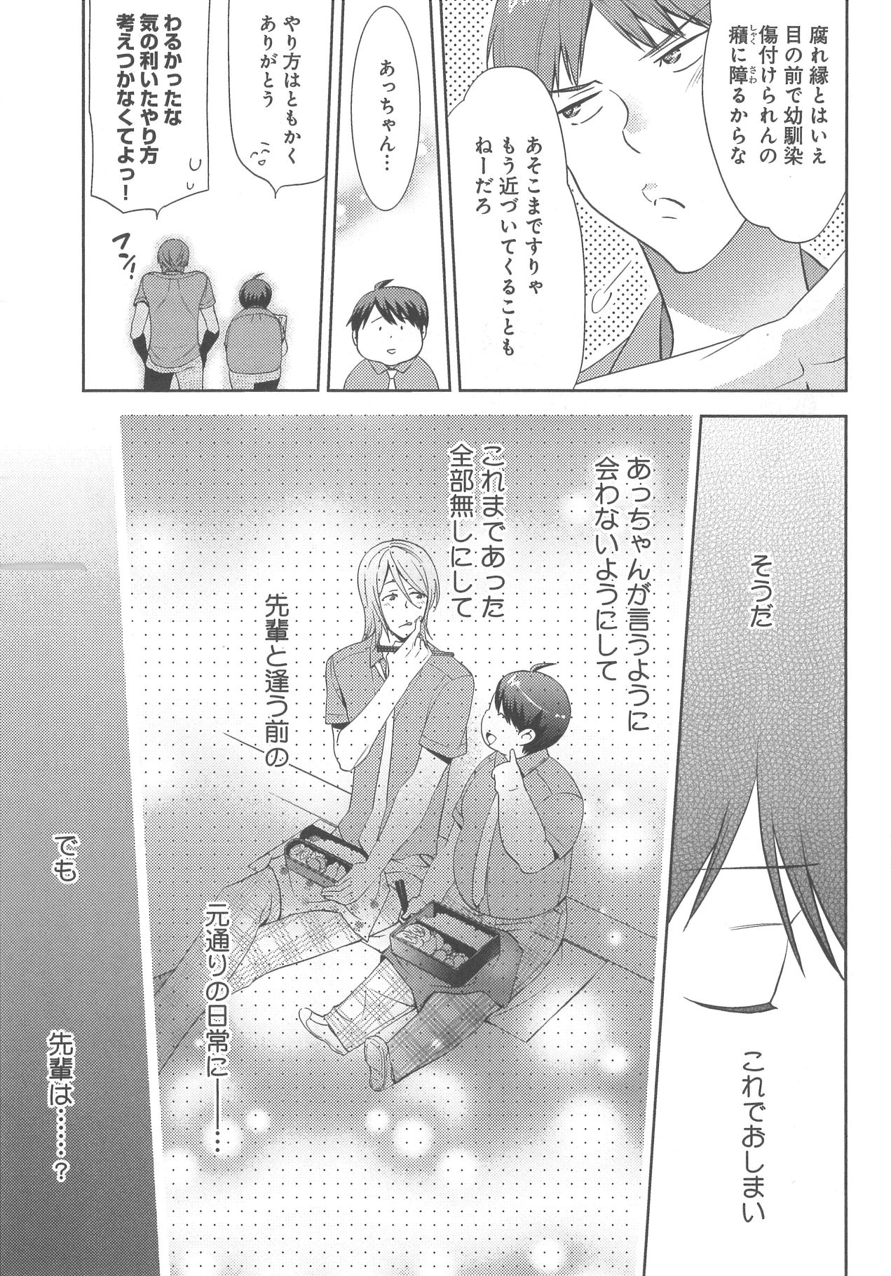 [野々宮ちよ子] デリぽちゃ ～野獣のHなごはん～