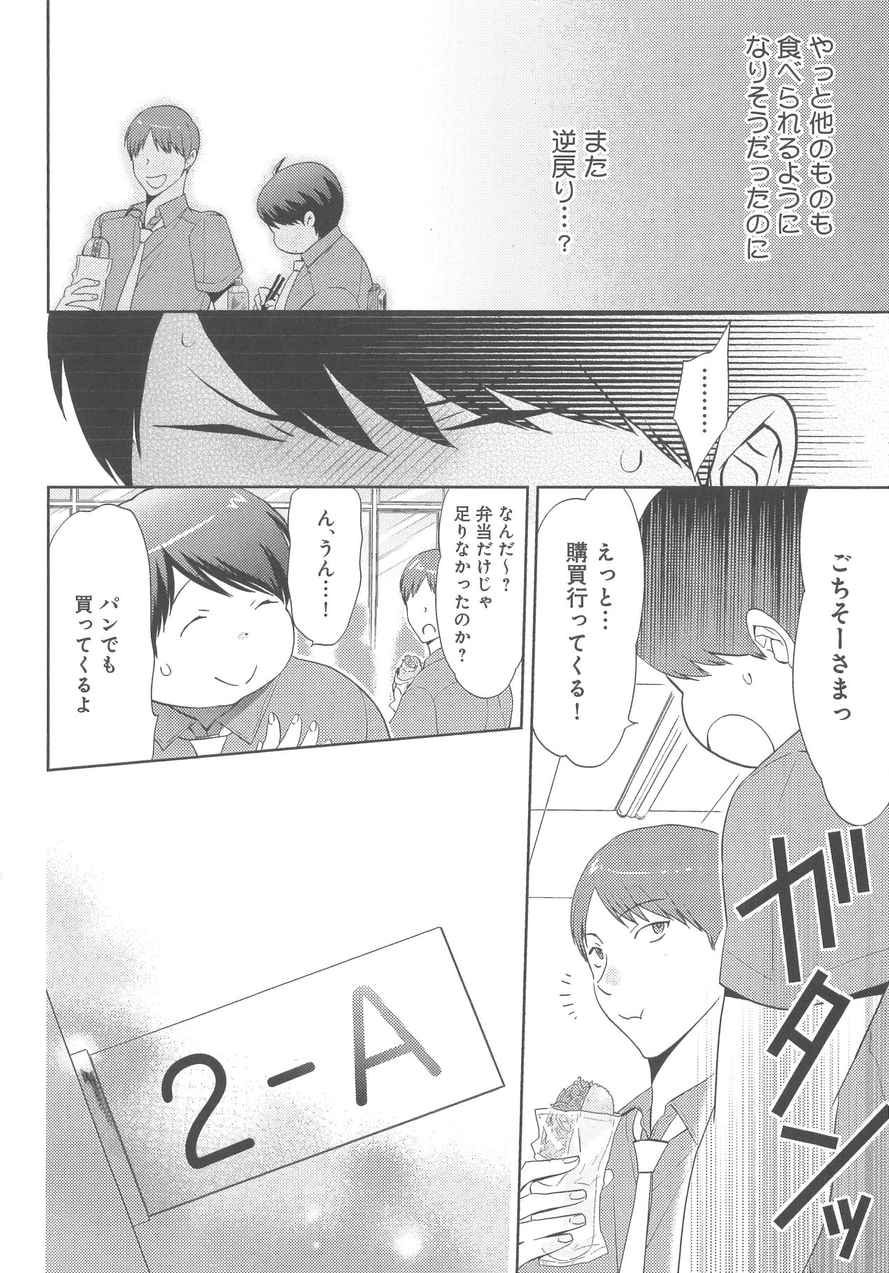 [野々宮ちよ子] デリぽちゃ ～野獣のHなごはん～