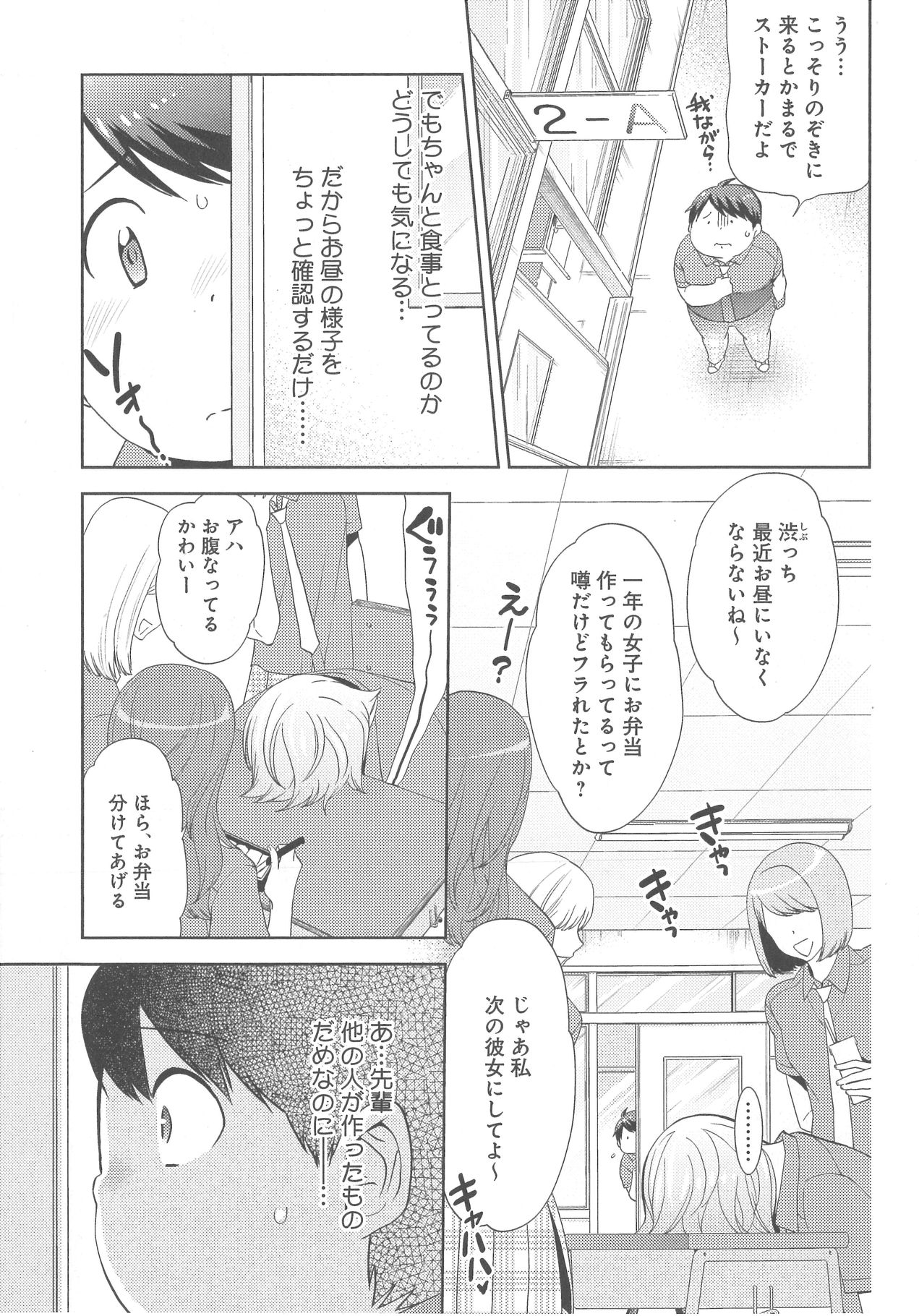 [野々宮ちよ子] デリぽちゃ ～野獣のHなごはん～