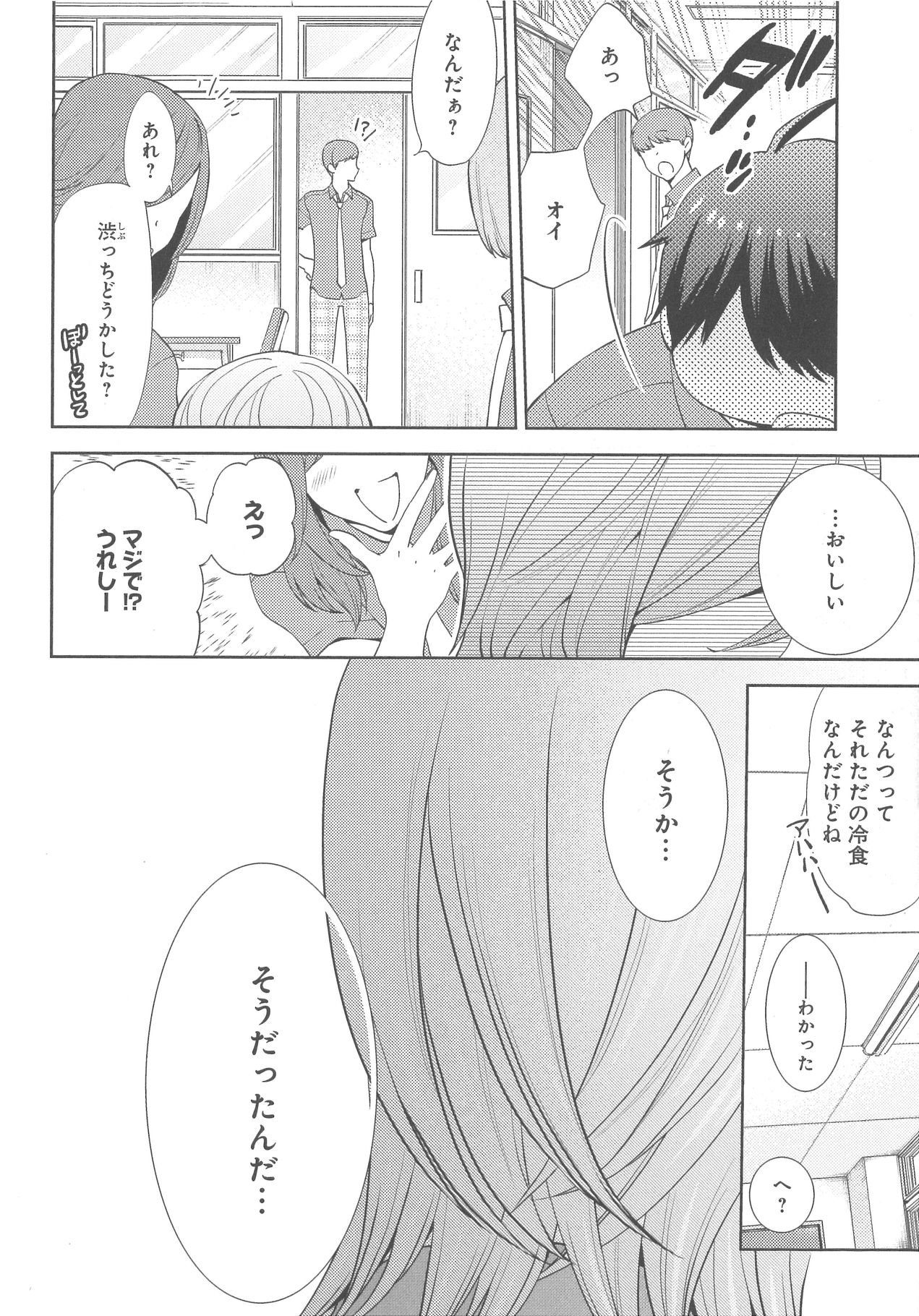 [野々宮ちよ子] デリぽちゃ ～野獣のHなごはん～
