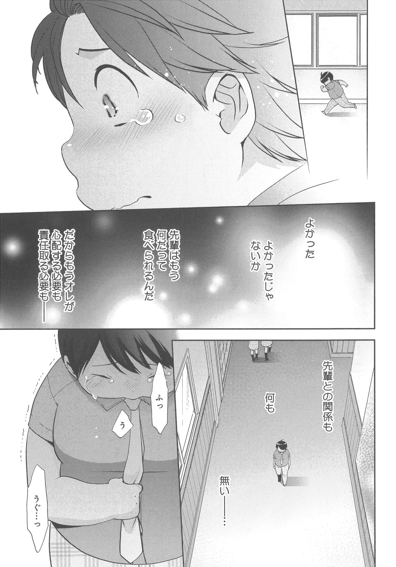 [野々宮ちよ子] デリぽちゃ ～野獣のHなごはん～