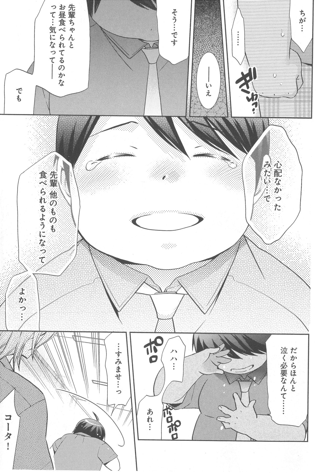 [野々宮ちよ子] デリぽちゃ ～野獣のHなごはん～