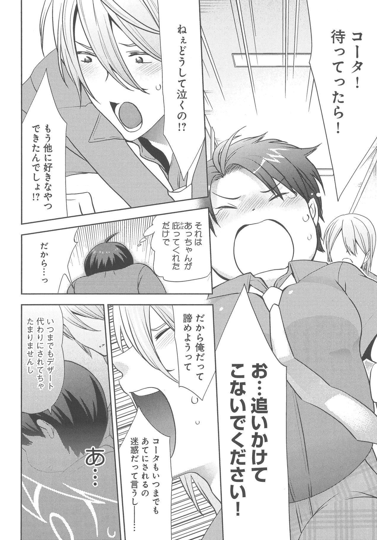 [野々宮ちよ子] デリぽちゃ ～野獣のHなごはん～