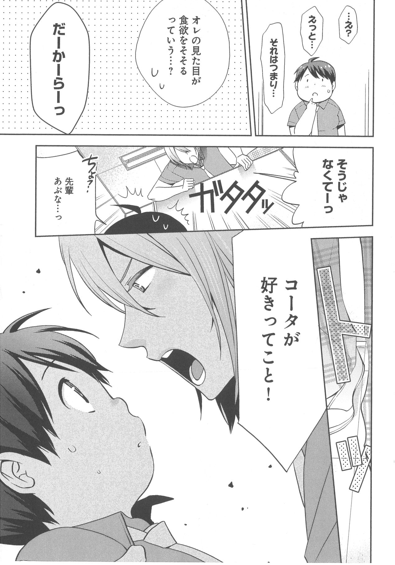 [野々宮ちよ子] デリぽちゃ ～野獣のHなごはん～