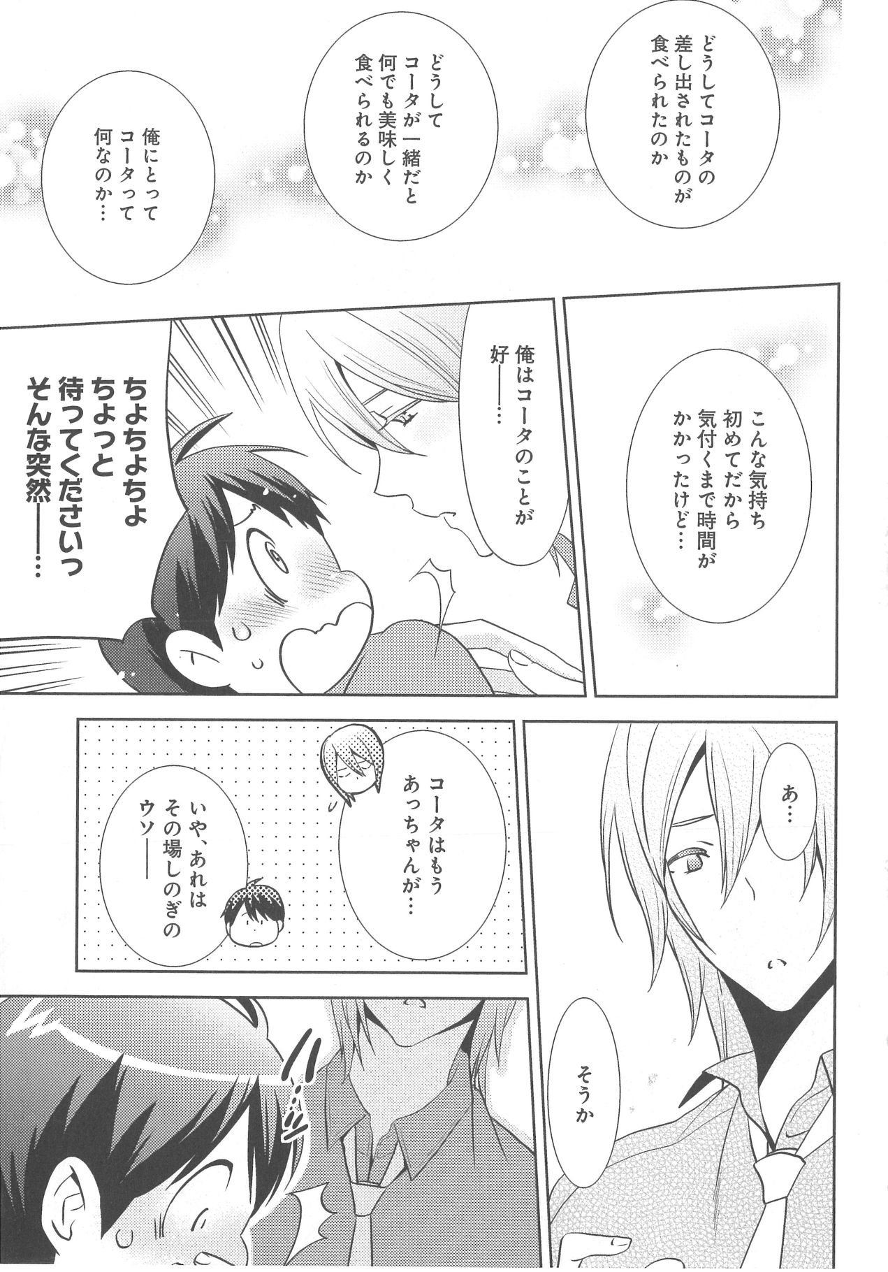 [野々宮ちよ子] デリぽちゃ ～野獣のHなごはん～
