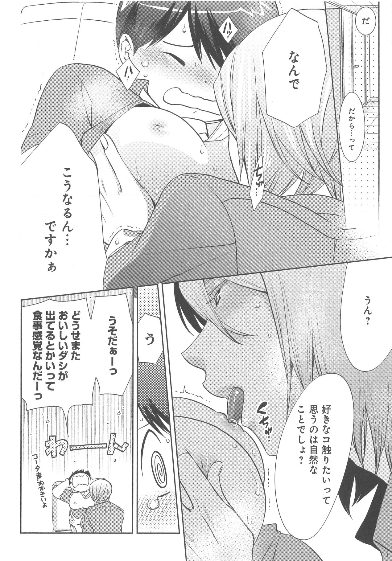 [野々宮ちよ子] デリぽちゃ ～野獣のHなごはん～