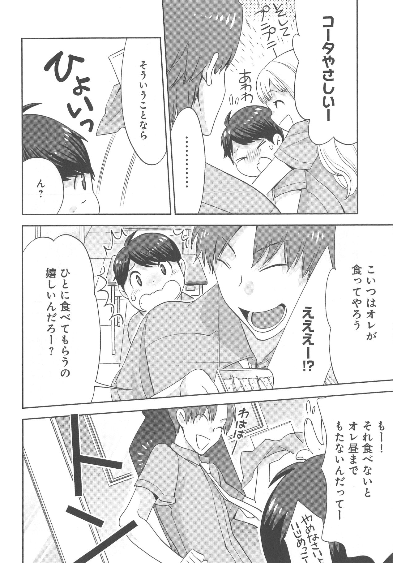 [野々宮ちよ子] デリぽちゃ ～野獣のHなごはん～