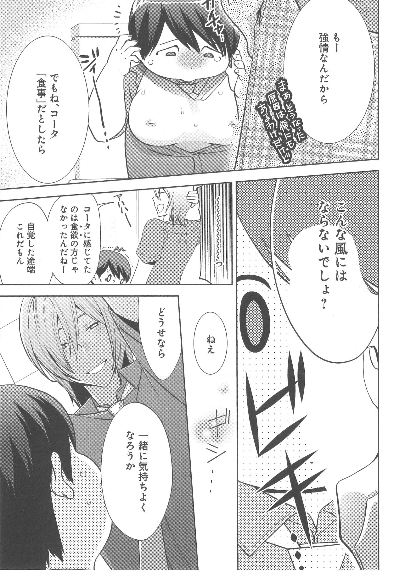[野々宮ちよ子] デリぽちゃ ～野獣のHなごはん～