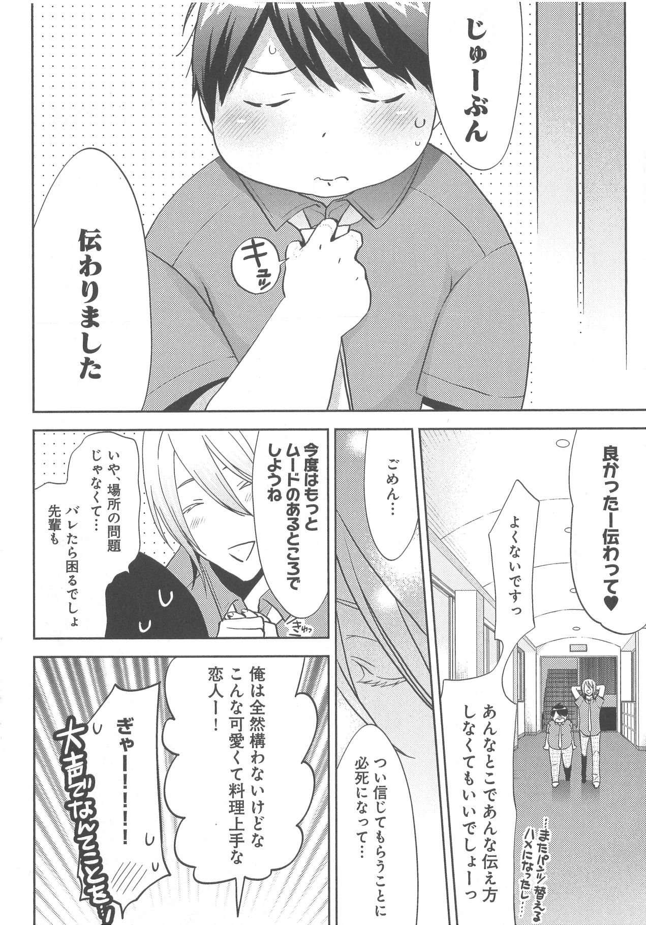 [野々宮ちよ子] デリぽちゃ ～野獣のHなごはん～