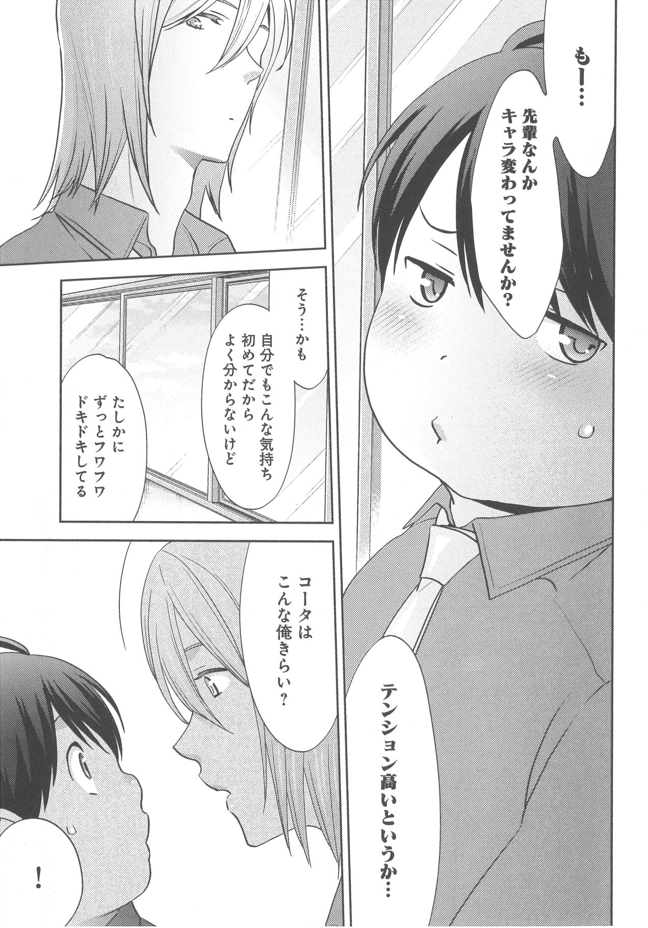 [野々宮ちよ子] デリぽちゃ ～野獣のHなごはん～