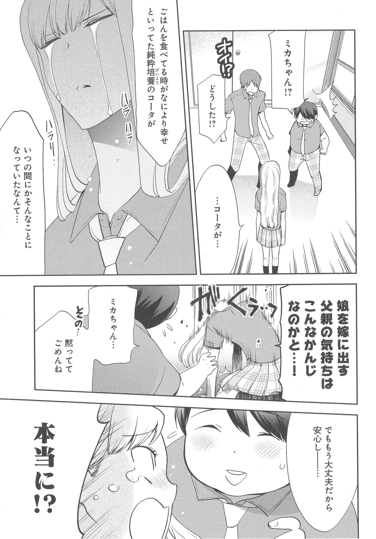 [野々宮ちよ子] デリぽちゃ ～野獣のHなごはん～