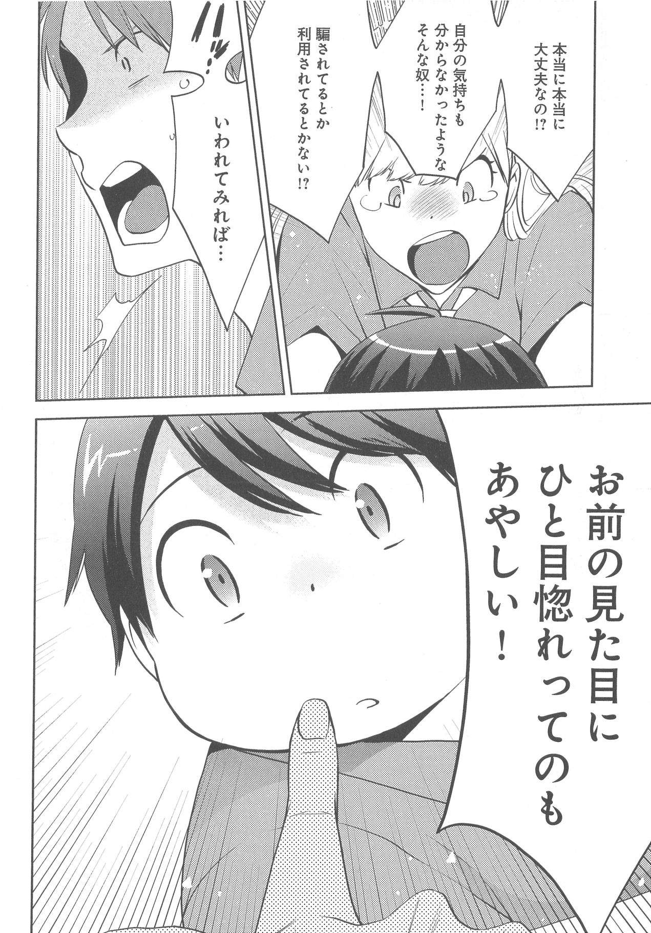 [野々宮ちよ子] デリぽちゃ ～野獣のHなごはん～