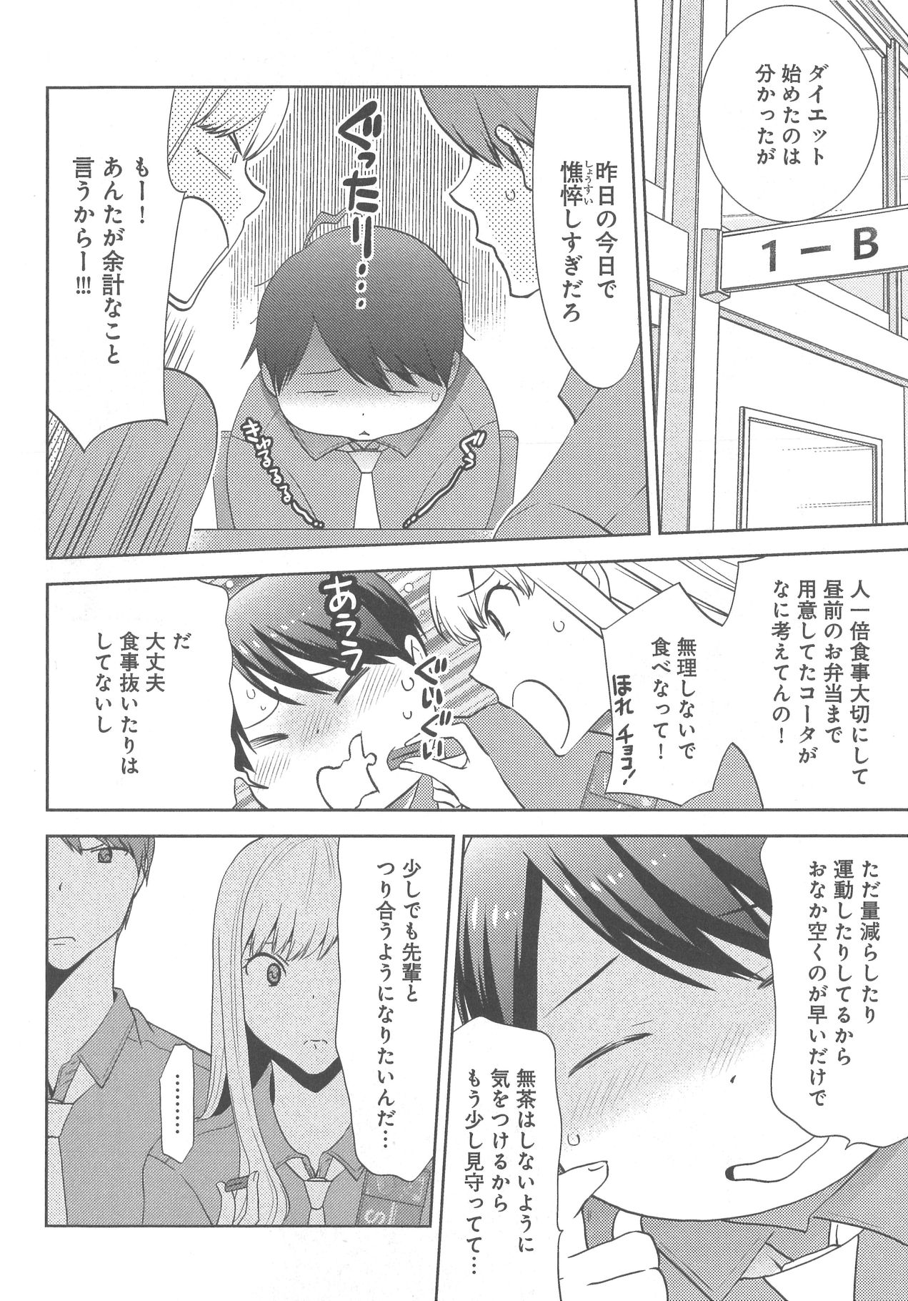 [野々宮ちよ子] デリぽちゃ ～野獣のHなごはん～