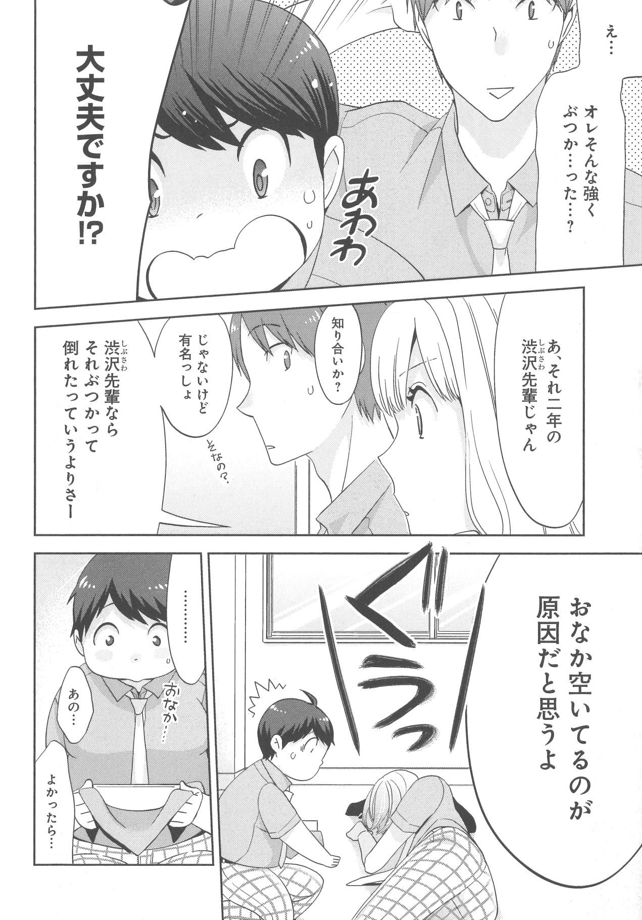 [野々宮ちよ子] デリぽちゃ ～野獣のHなごはん～