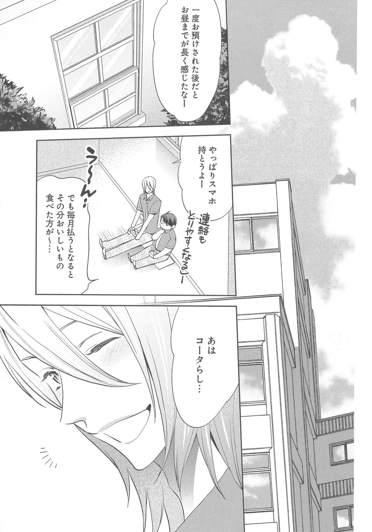[野々宮ちよ子] デリぽちゃ ～野獣のHなごはん～