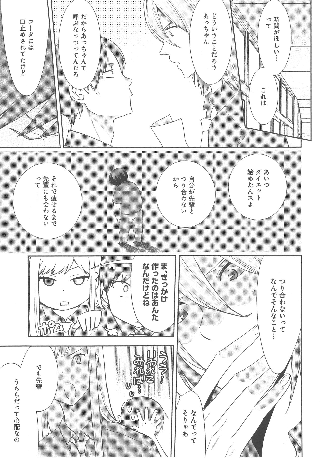 [野々宮ちよ子] デリぽちゃ ～野獣のHなごはん～
