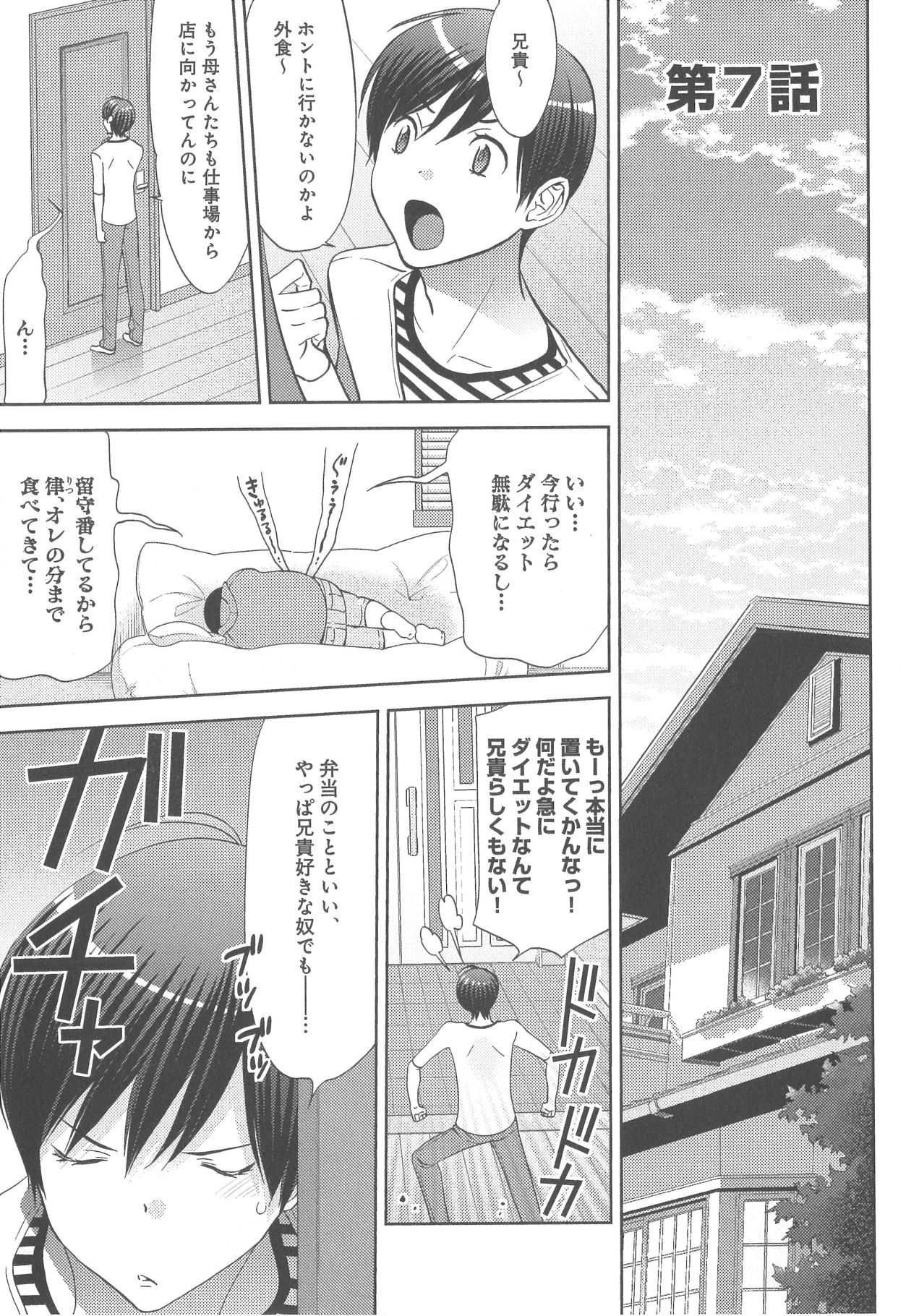 [野々宮ちよ子] デリぽちゃ ～野獣のHなごはん～