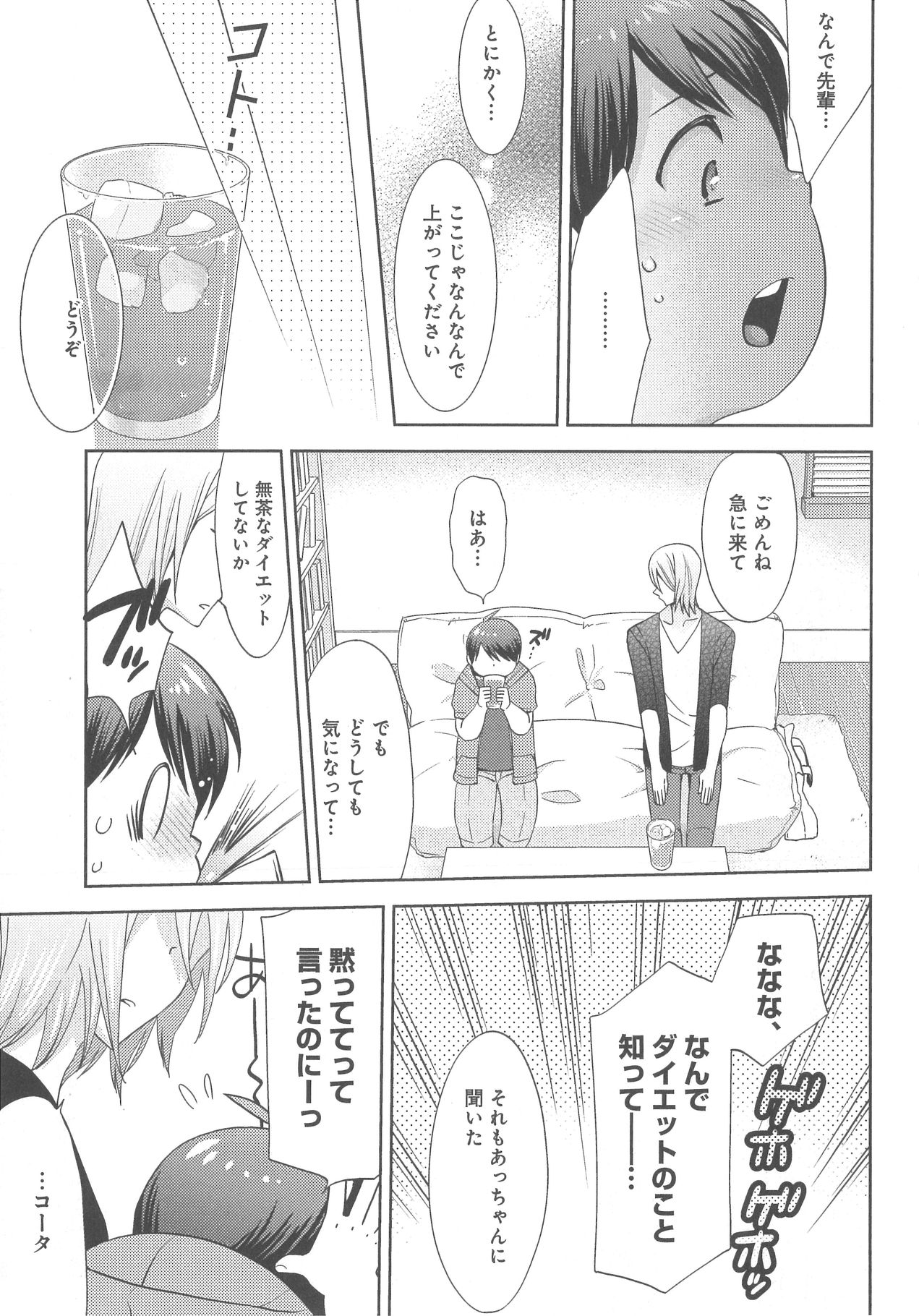 [野々宮ちよ子] デリぽちゃ ～野獣のHなごはん～